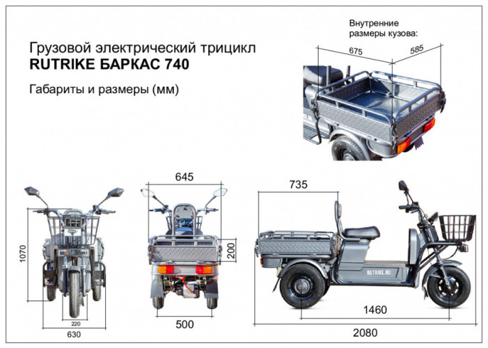 Грузовой электротрицикл Rutrike Баркас 740 в Новосибирске