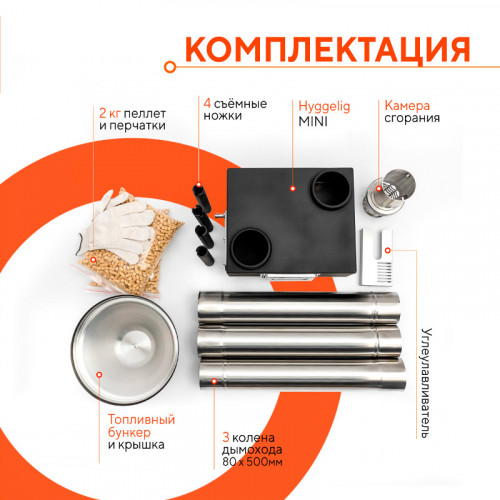 Походная печь Hyggelig MINI в Новосибирске