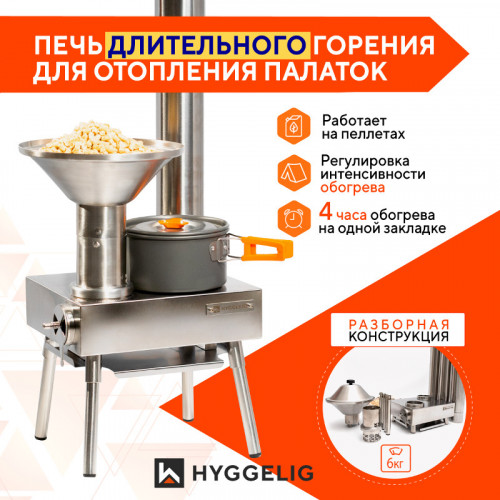 Походная печь Hyggelig LIGHT в Новосибирске