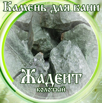 Камни для бани Жадеит колотый 15кг в Новосибирске