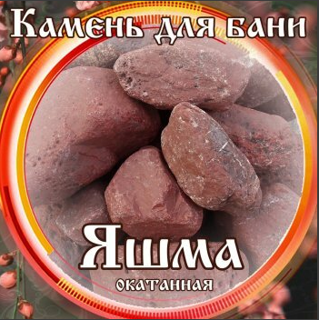 Камни для бани Яшма окатанная 15кг в Новосибирске
