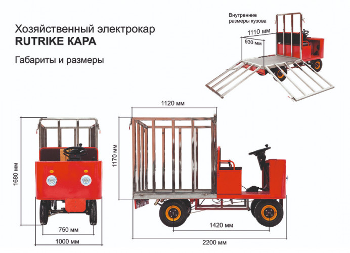 Грузовая электрическая тележка RuTrike КАРА в Новосибирске