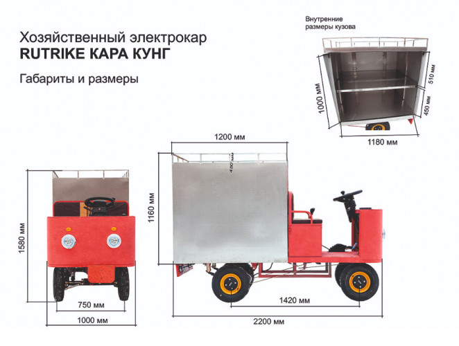 Грузовая электрическая тележка RuTrike КАРА КУНГ в Новосибирске