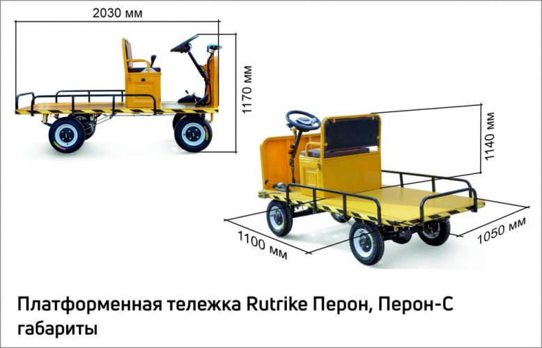 Платформенная тележка электрическая RuTrike ПЕРОН в Новосибирске
