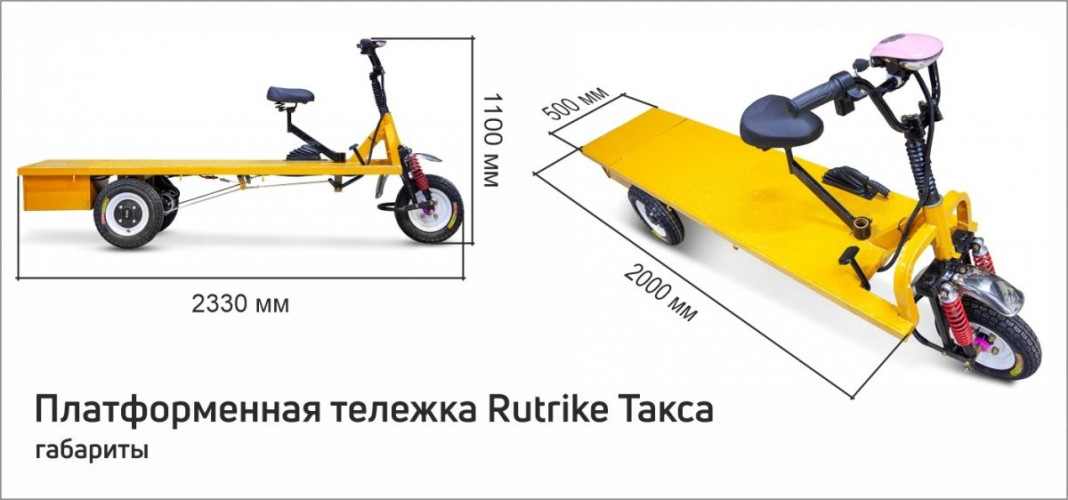 Платформенная тележка электрическая RuTrike ТАКСА в Новосибирске