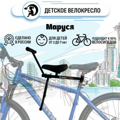 Велокресло переднее Маруся с ручкой Велокресло переднее Маруся с ручкой