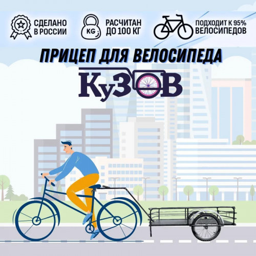 Велоприцеп Кузов в Новосибирске