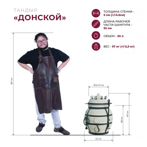 Тандыр Сармат Донской в Новосибирске