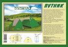 Туристическая палатка Путник Юпитер 4 в Новосибирске