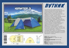 Туристическая палатка Путник Юпитер 3 в Новосибирске