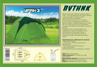 Туристическая палатка Путник Уран 3 в Новосибирске