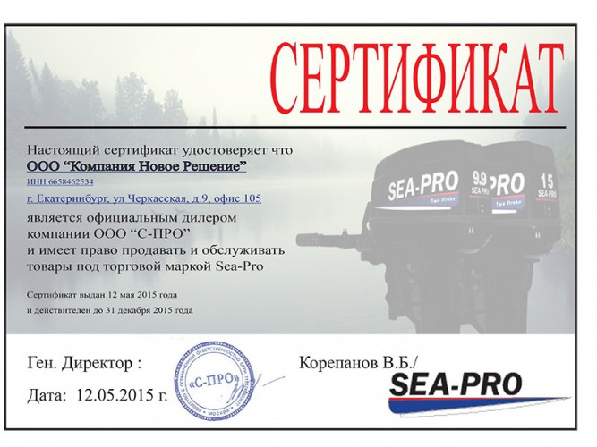 Лодочный мотор Sea-Pro Т 18S в Новосибирске