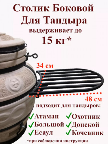 Боковой столик для тандыра в Новосибирске