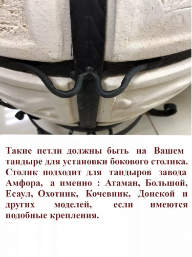 Боковой столик для тандыра в Новосибирске