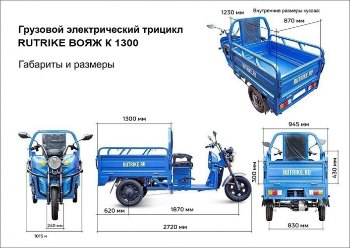 Грузовой электрический трицикл RuTrike Вояж К 1300 в Новосибирске