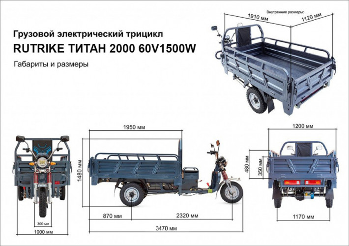 Грузовой электрический трицикл Rutrike Титан 2000 в Новосибирске