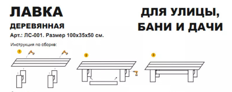 Лавка деревянная в Новосибирске