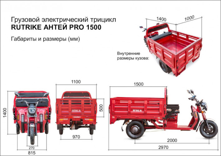 Грузовой электрический трицикл Rutrike Антей Pro 1500 в Новосибирске