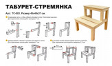 Табурет-стремянка деревянный в Новосибирске