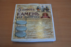 Камень для выпечки в Новосибирске