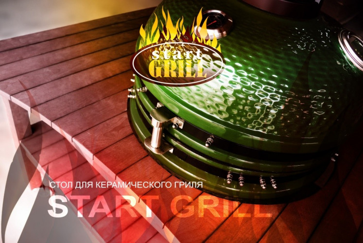 Стол для керамического гриля Start Grill на колесах в Новосибирске